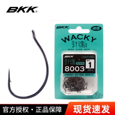 bkk倒钓钩wacky钩针魂8003