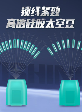 飞巴适太空豆水晶豆高透超紧豆