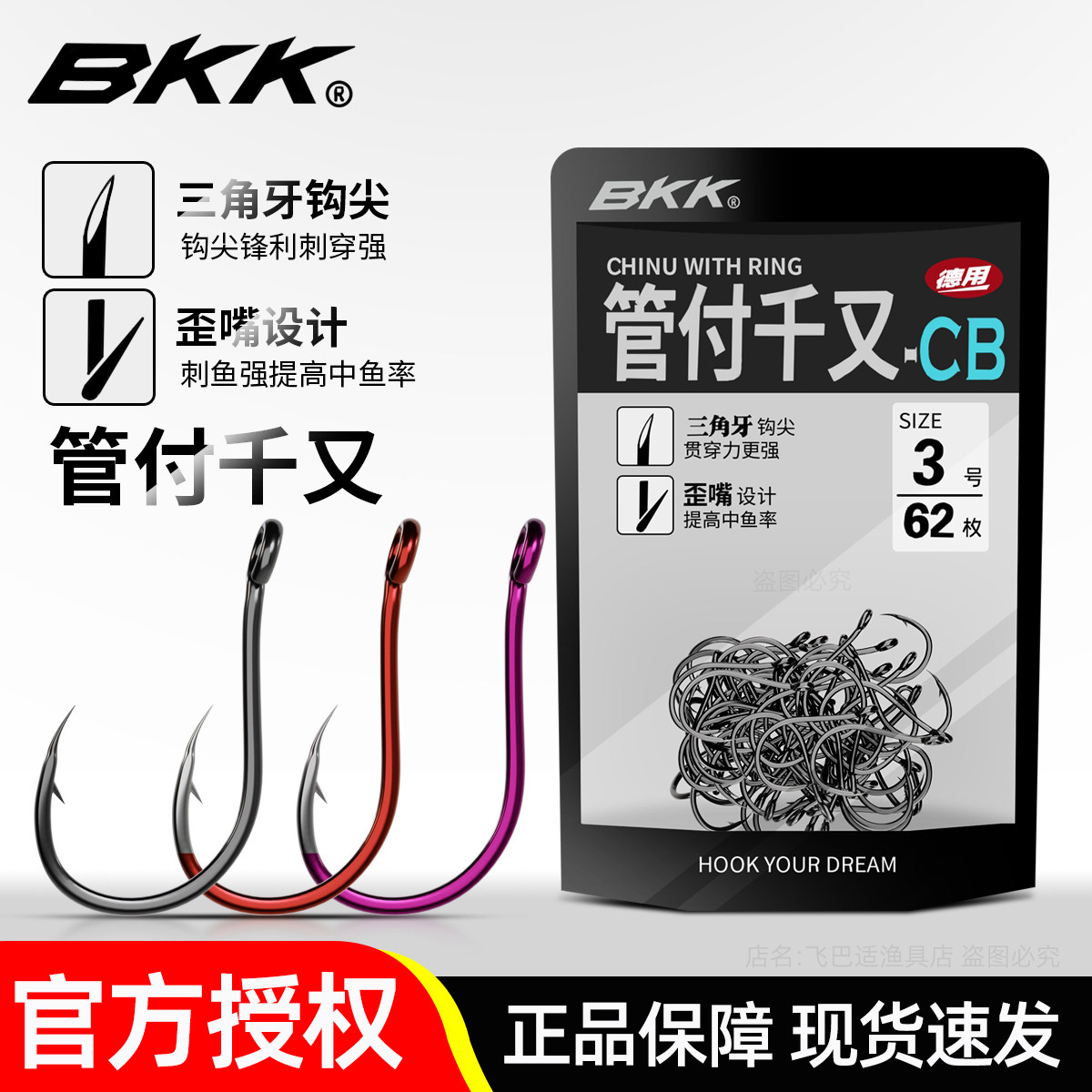 BKK鱼钩管付千又歪嘴有刺黄鸡钩图片