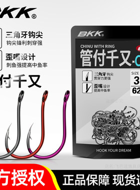 BKK鱼钩管付千又歪嘴有刺黄鸡钩