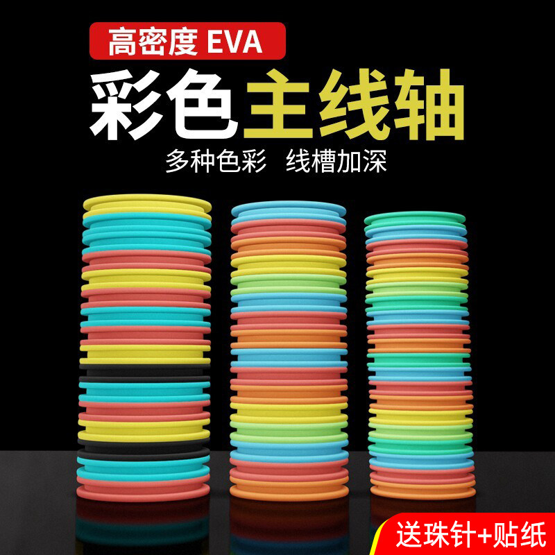 大物主线轴加厚加硬678CM直径图片