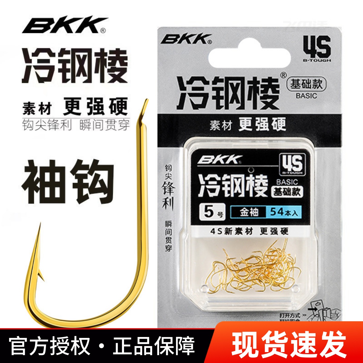 bkk金袖鱼钩正品有刺无刺鲫鱼钩