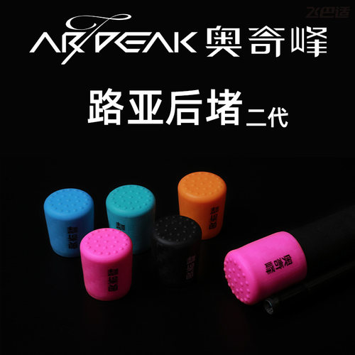 奥奇峰二代路亚竿后堵保护套