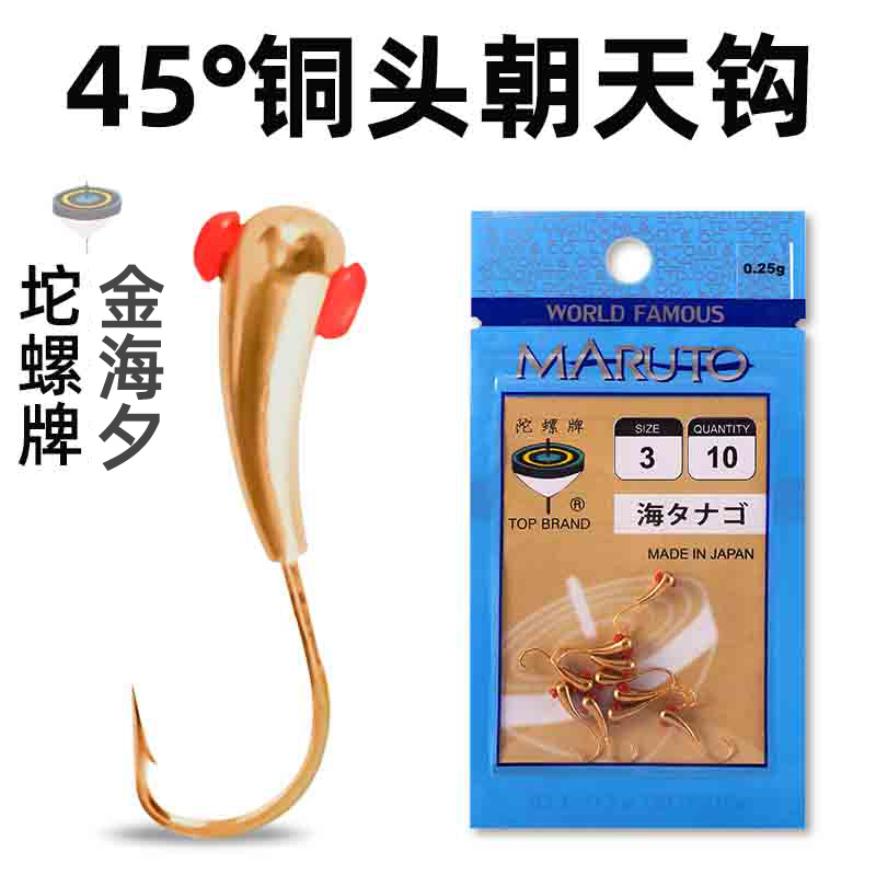 土肥富朝天钩陀螺牌金海夕铜头铜坠45度斜穿心传统冬钓钓鱼钩正品
