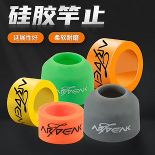 奥奇峰鱼竿缠把带固定圈手把封口圈杆止环硅胶竿止前堵后堵保护套