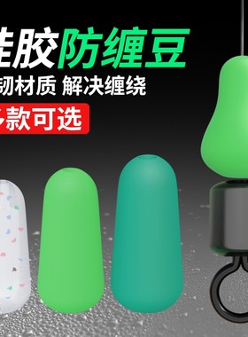 散装硅胶防缠豆小中大号钓鱼线组小配件大物八字环防缠绕太空豆