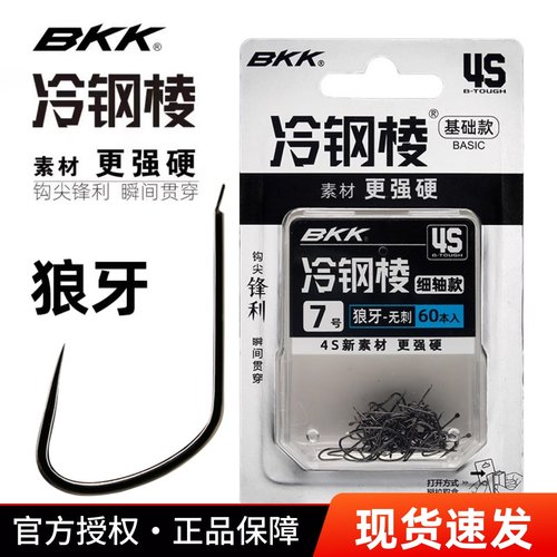 BKK鱼钩冷钢棱狼牙无倒刺钓鱼钩