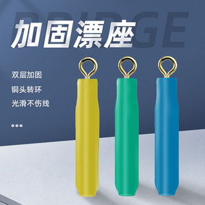 飞巴适大物浮漂座插漂坐快速旋转铜头加固草青鲟鱼巨物线组小配件