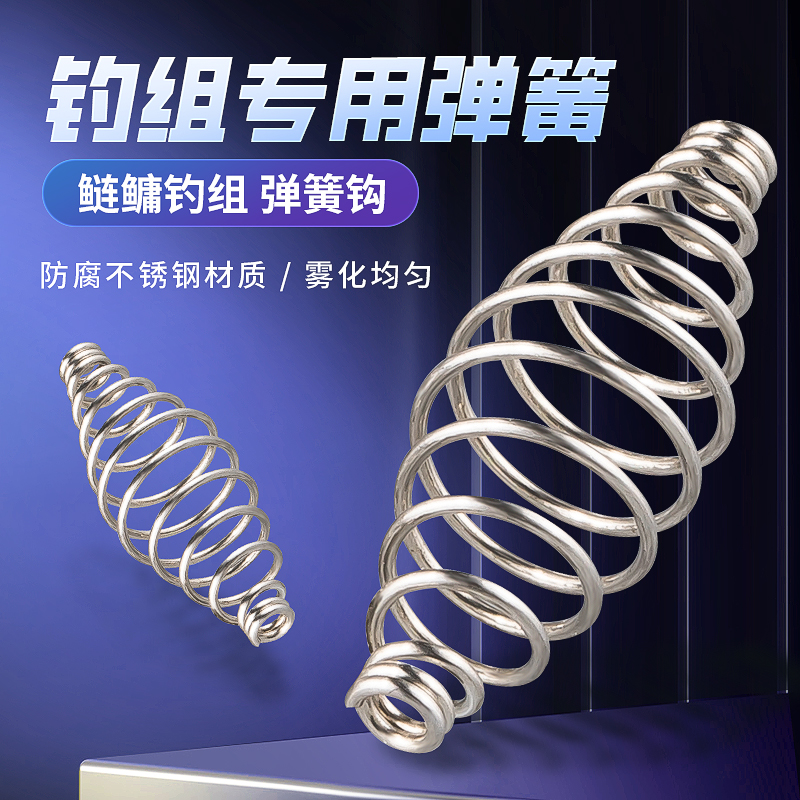 飞巴适鱼钩弹簧鲢鳙弹簧
