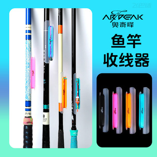 奥奇峰鱼竿收线器鱼线绕线器软硅胶卡扣式手竿快速收线器小配件