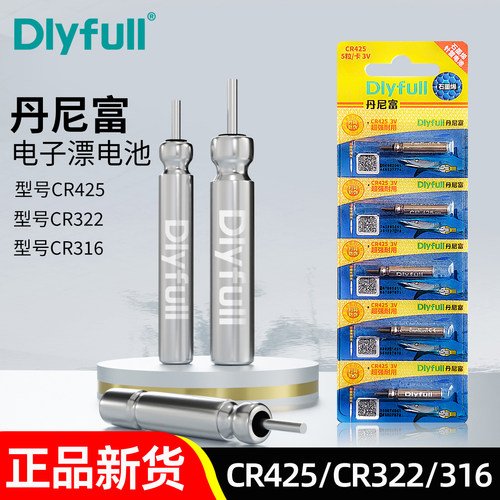 动力源丹尼富正品超亮夜光漂电池