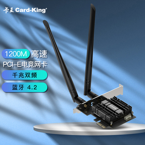 卡王 电竞千兆1200M双频无线网卡台式机4.1蓝牙二合一AP高增益6dbi穿墙天线wifi接收器5G信号频道pcie插口