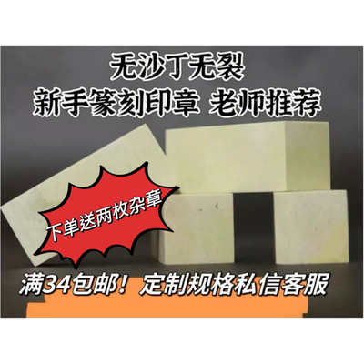 青田石新手篆刻章好刻不崩