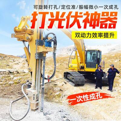 挖掘机改光伏孔钻机光伏螺旋钻隧道矿山凿岩机护坡支护挖改潜孔钻