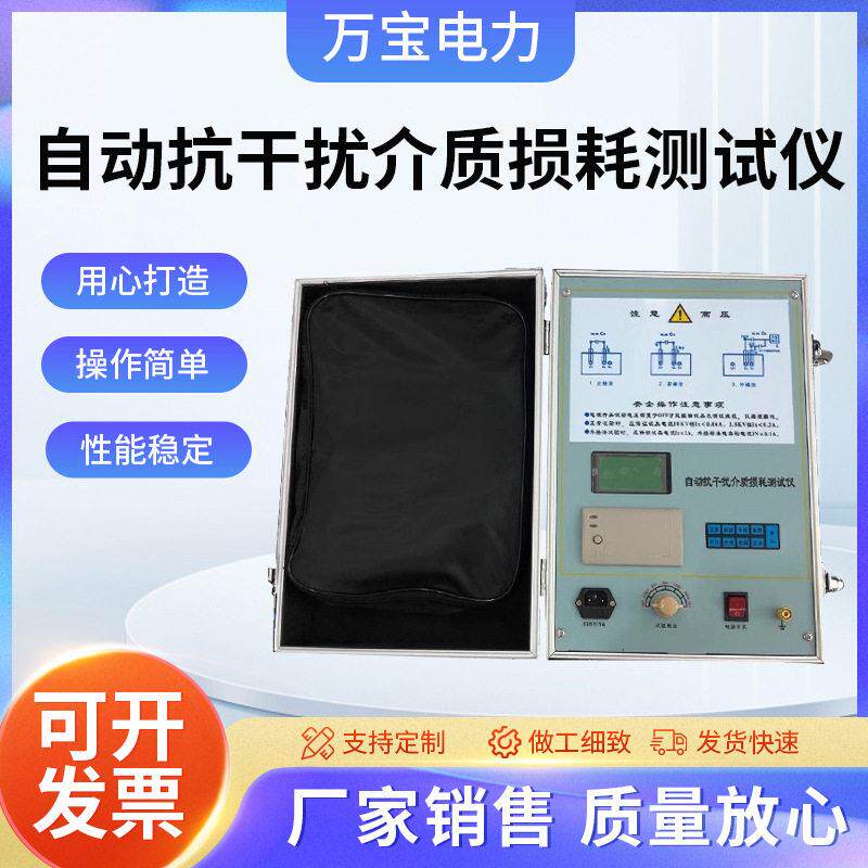 介质损耗测试仪变频抗干扰介质损耗测量仪智能变频介损测试仪