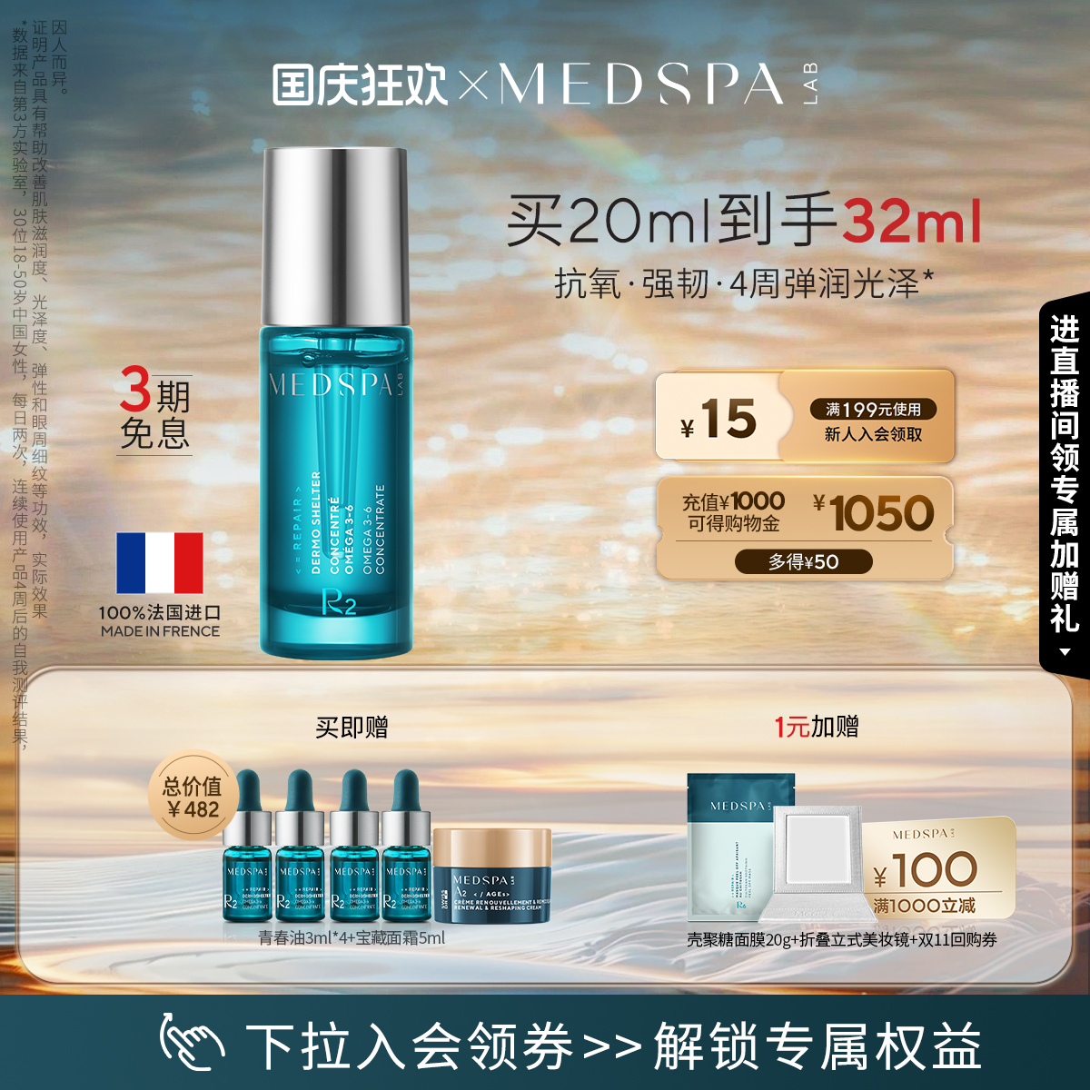 MEDSPA法国美帕焕颜青春精华油紧致保湿提亮面部精华以油养肤