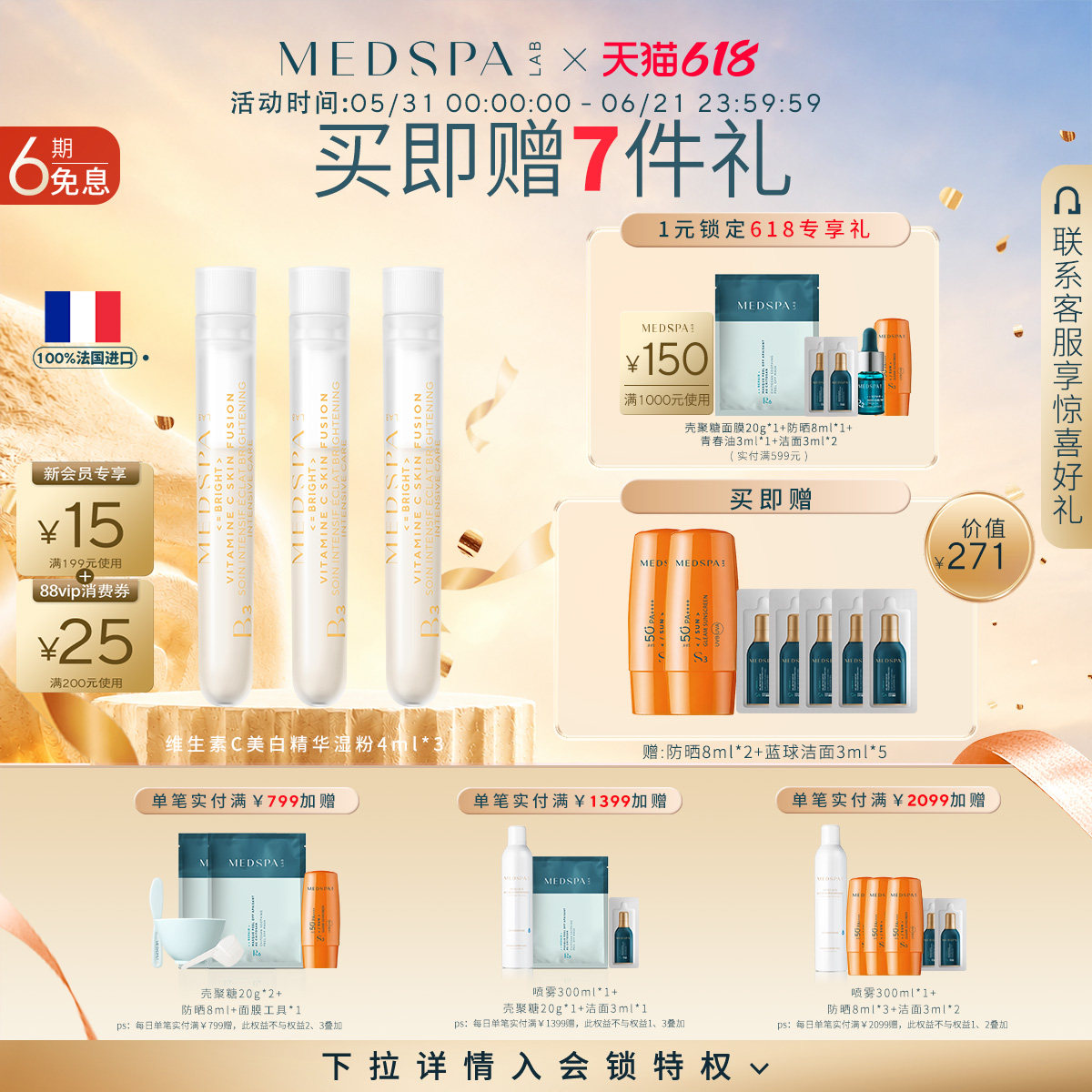 MedSPA/美帕法国进口美帕维生素C美白湿粉4ml提亮淡斑淡化痘印
