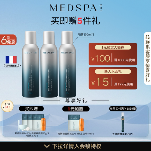美帕喷雾b5维生素舒缓修护肤水