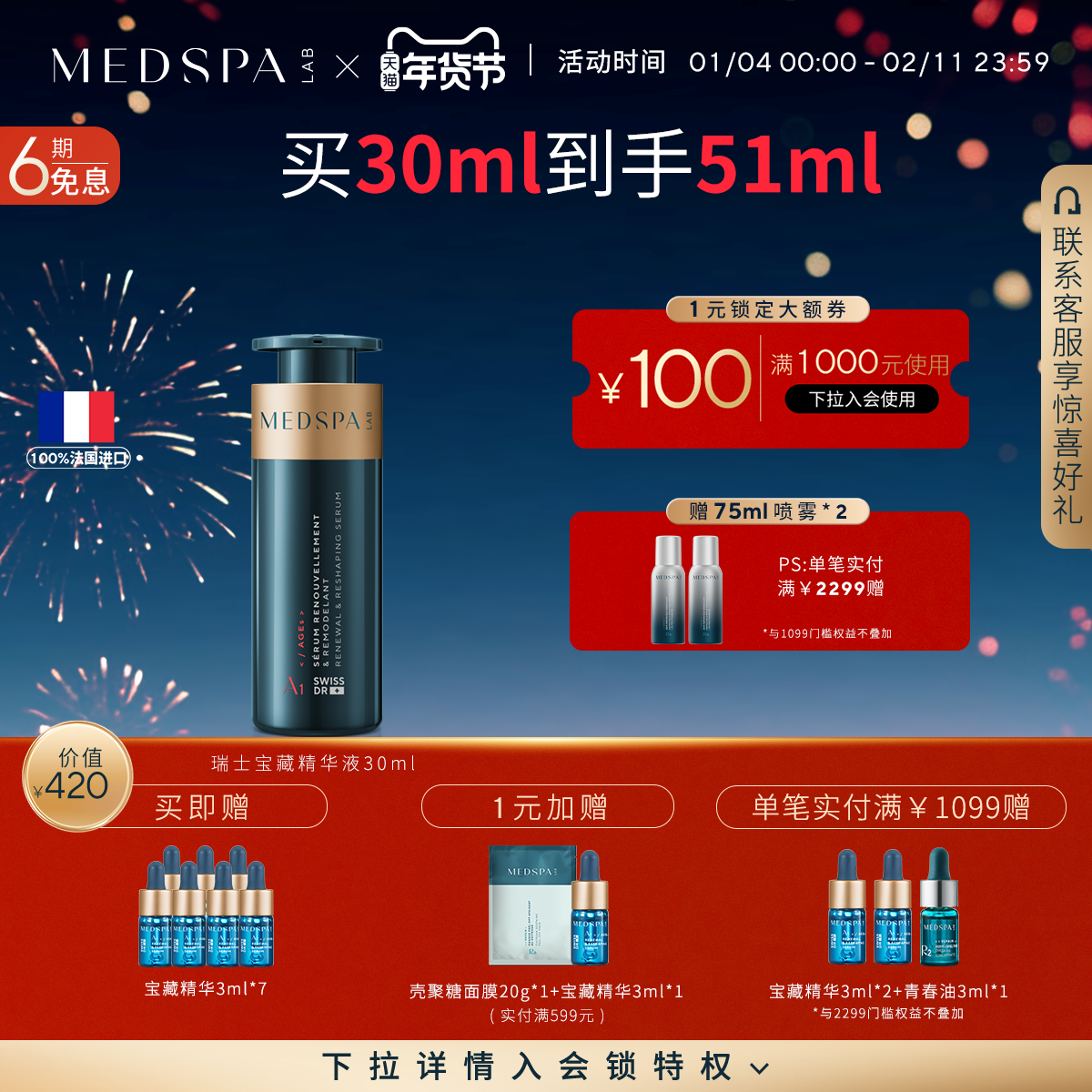 MEDSPA����������ʿ���ؾ���Һ30ml�޻��滺��ʪ��ԭ�ഺ��������