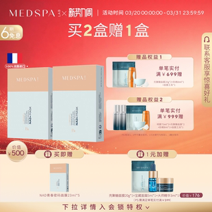 新品 5NAD 上市 面膜23ml 贴片面膜 MEDSPA法国美帕青春密码