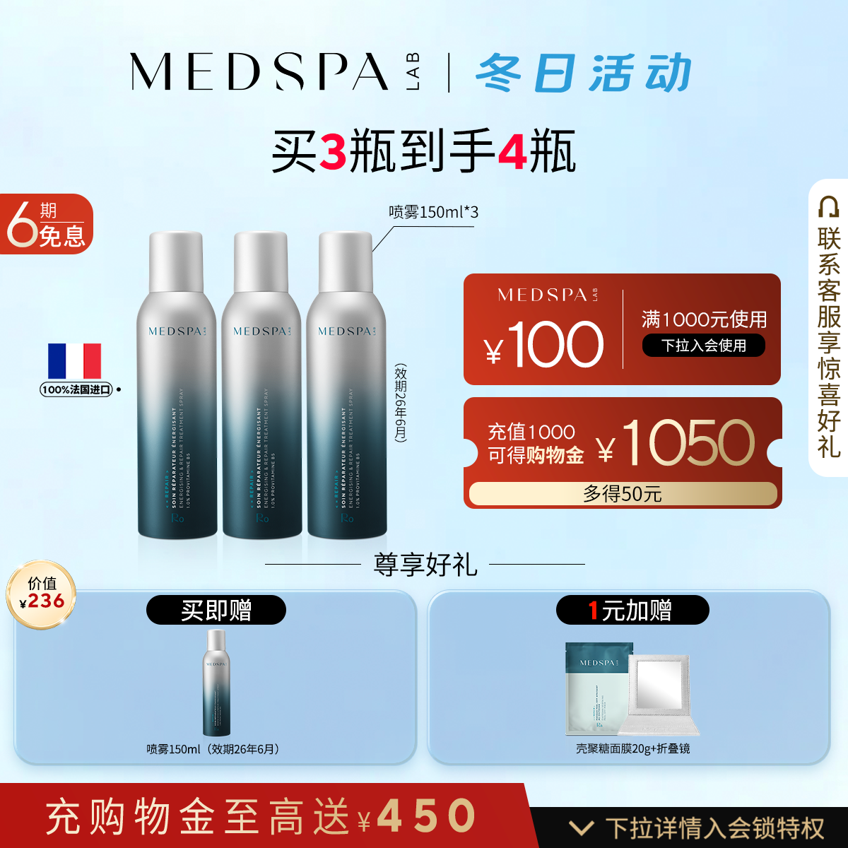 美帕维生素b5喷雾舒缓修护敏肌