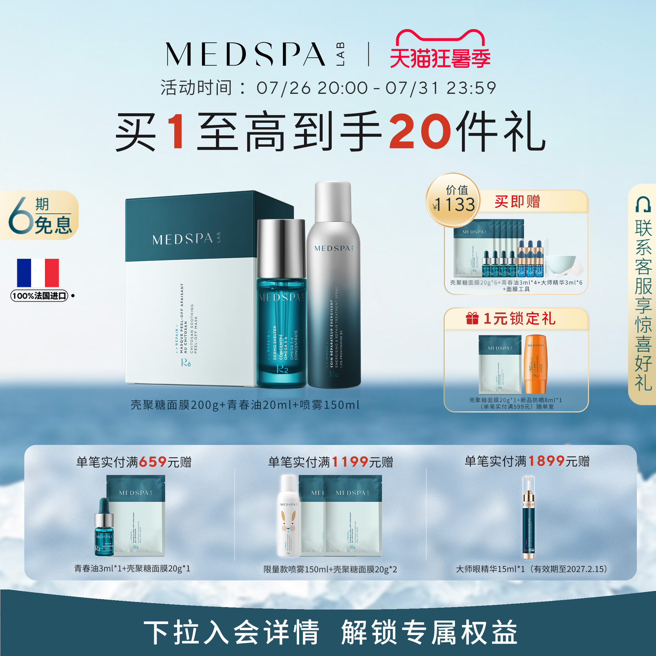 美帕保湿三件套屏障修护