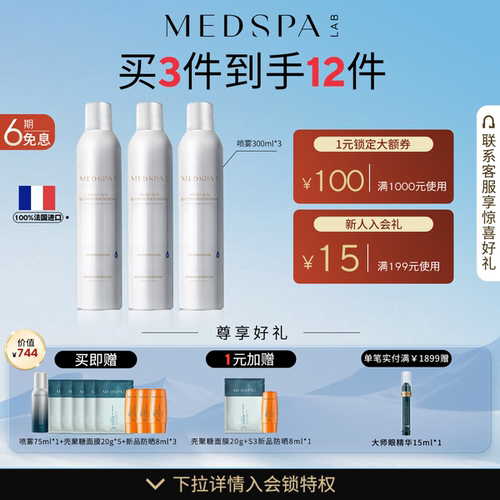 美帕喷雾舒缓泛红紧绷补水保湿