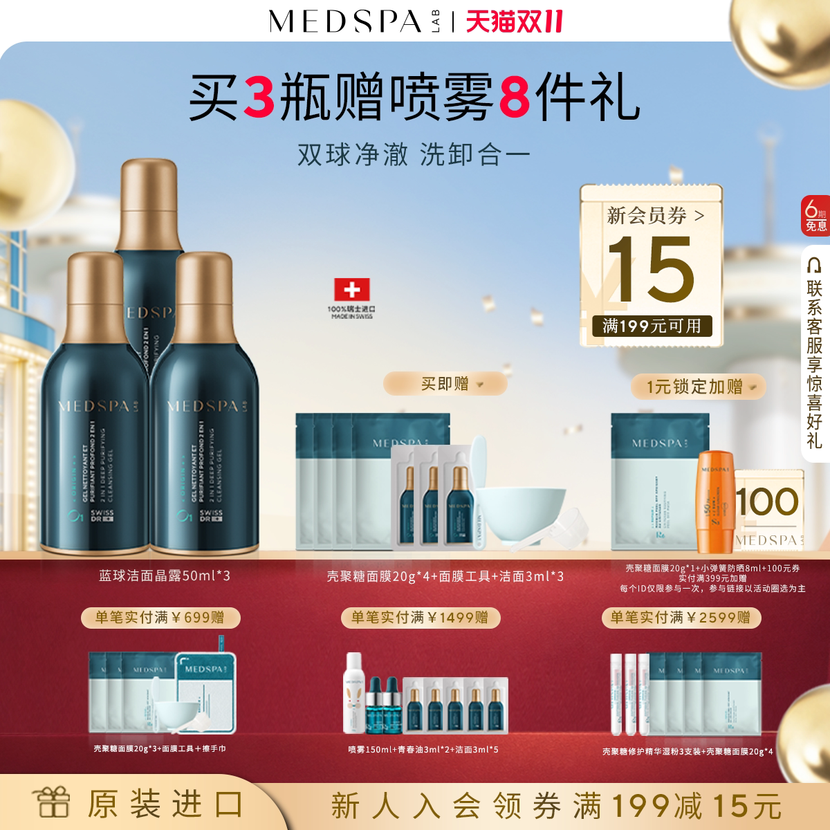 官方正品法国美帕蓝球洁面啫喱