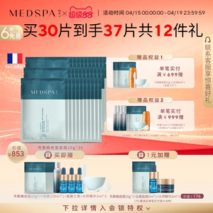 MEDSPA法国美帕壳聚糖面膜补水修护涂抹式软膜冻干粉30片保湿舒缓