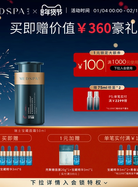 MEDSPA法国美帕瑞士宝藏面霜50ml修护保湿嘭弹肌肤紧致淡纹