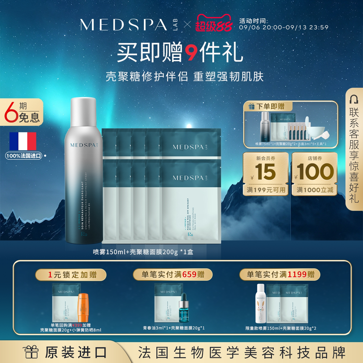 medspa美帕修护保湿补水150