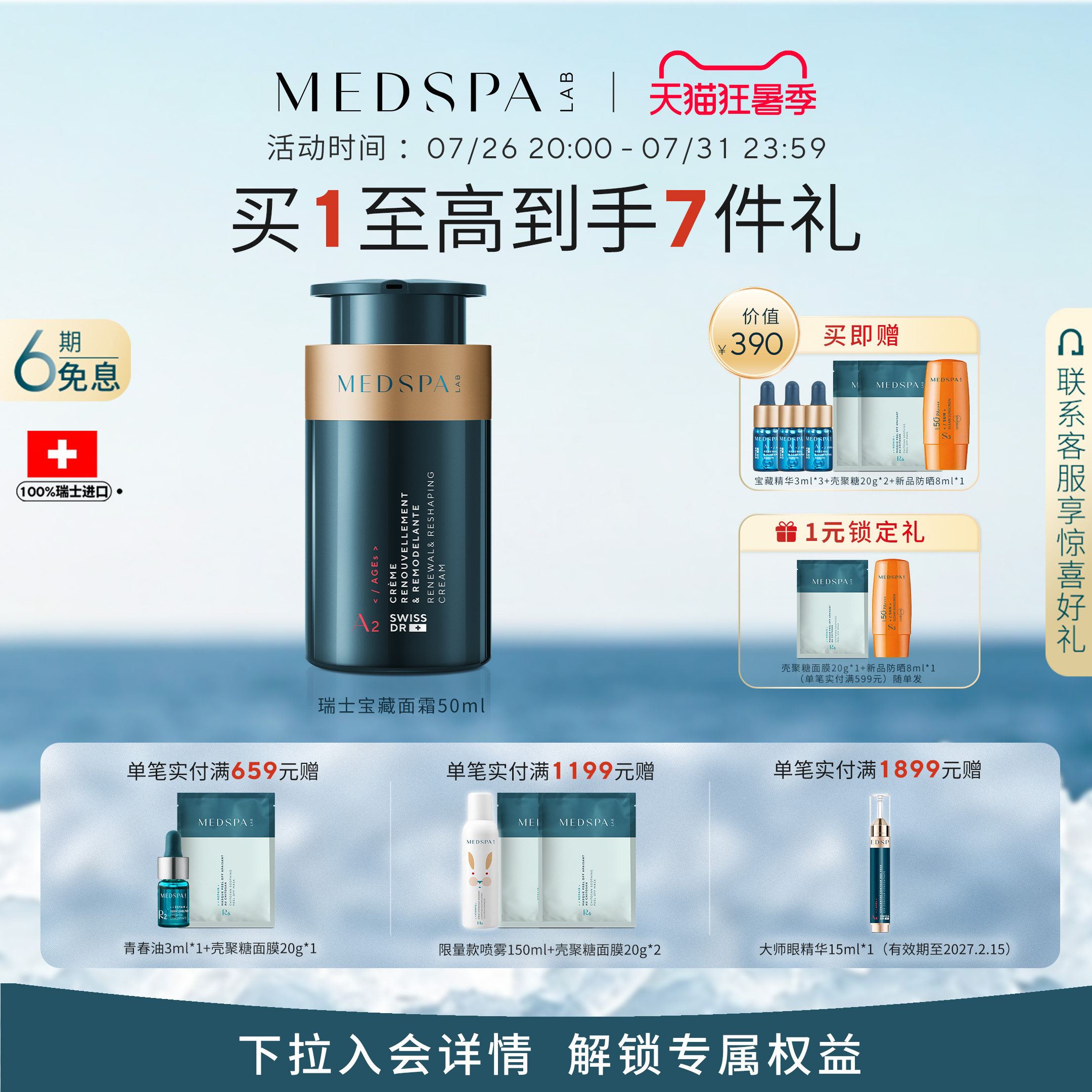 MEDSPA法国美帕瑞士宝藏面霜50ml修护保湿嘭弹肌肤紧致淡纹临期
