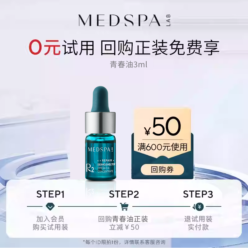 【0元试用】法国美帕焕颜青春油3ml修护受损肌源强韧肌肤屏障临期,美容护肤/美体/精油,精华油,淘宝优惠券,粉丝福利购,淘宝优惠卷