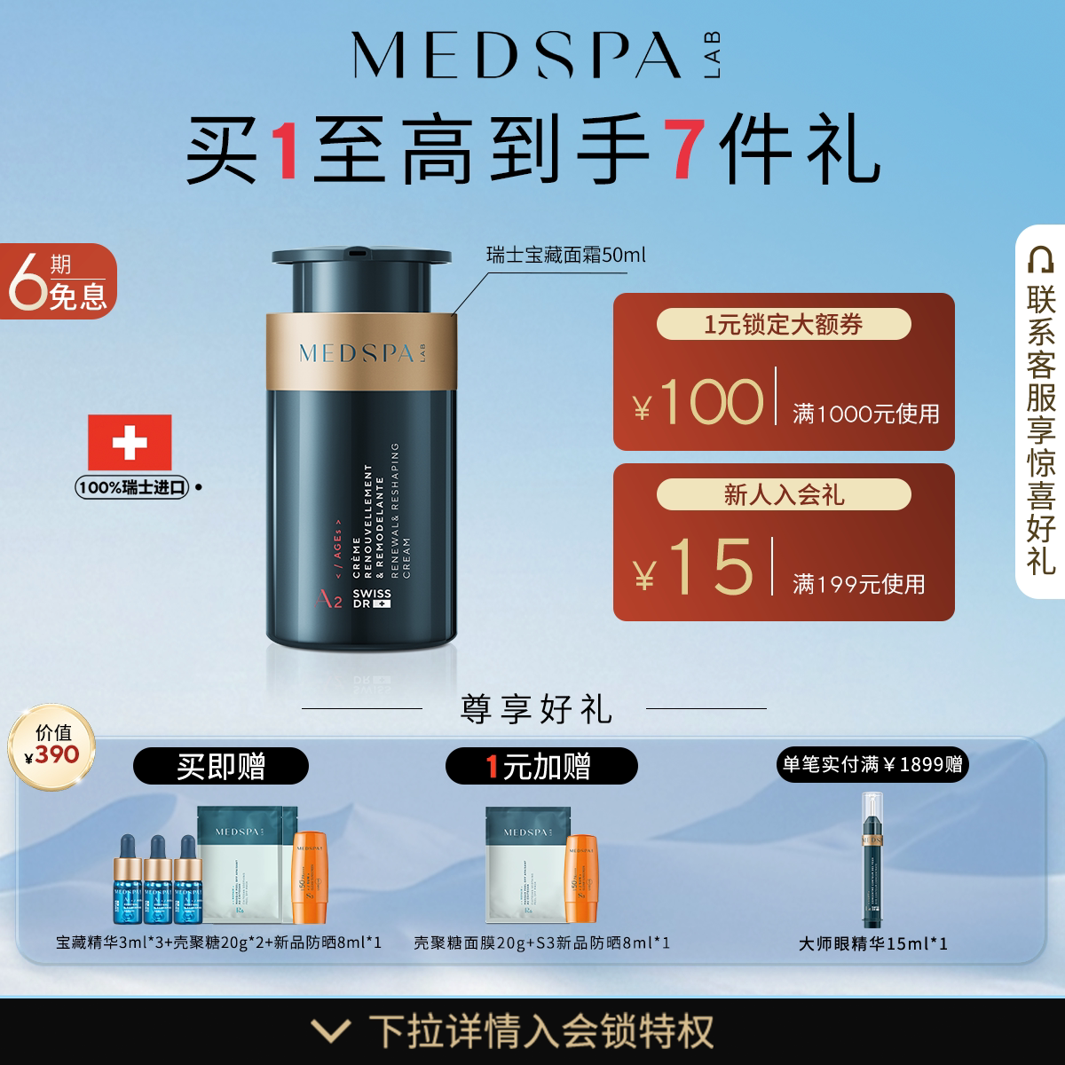 MEDSPA法国美帕瑞士宝藏面霜50ml修护保湿嘭弹肌肤紧致淡纹临期