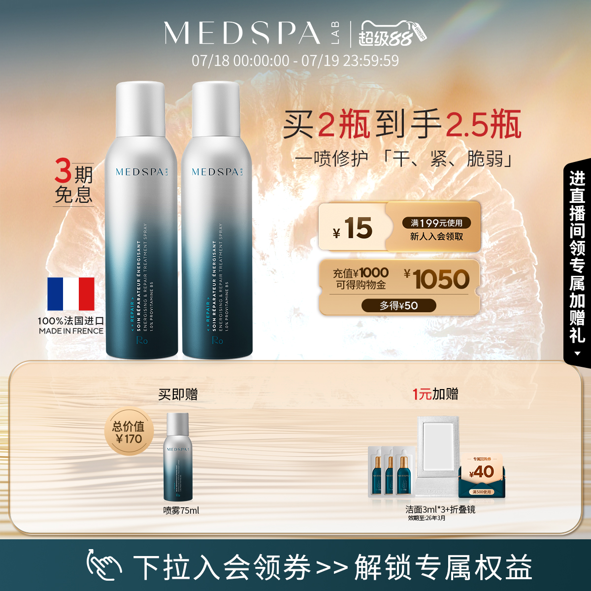 美帕喷雾补水保湿舒缓敏感肌