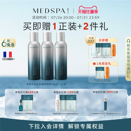 美帕喷雾b5维生素舒缓修护肤水