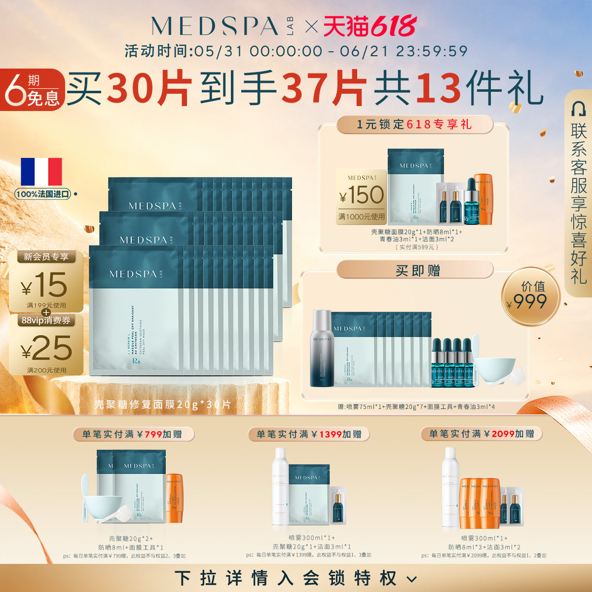 MEDSP美帕壳聚糖面膜修护泥膜涂抹补水褪红细腻毛孔院线旗舰店