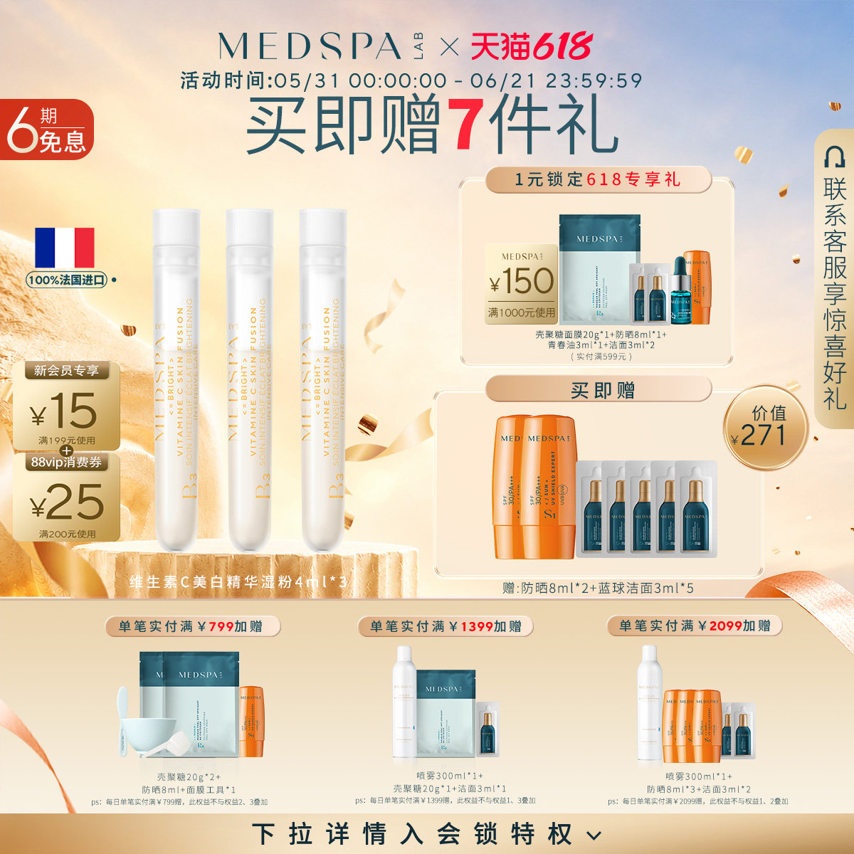 MedSPA/美帕法国进口美帕维生素C美白湿粉4ml提亮淡斑淡化痘印