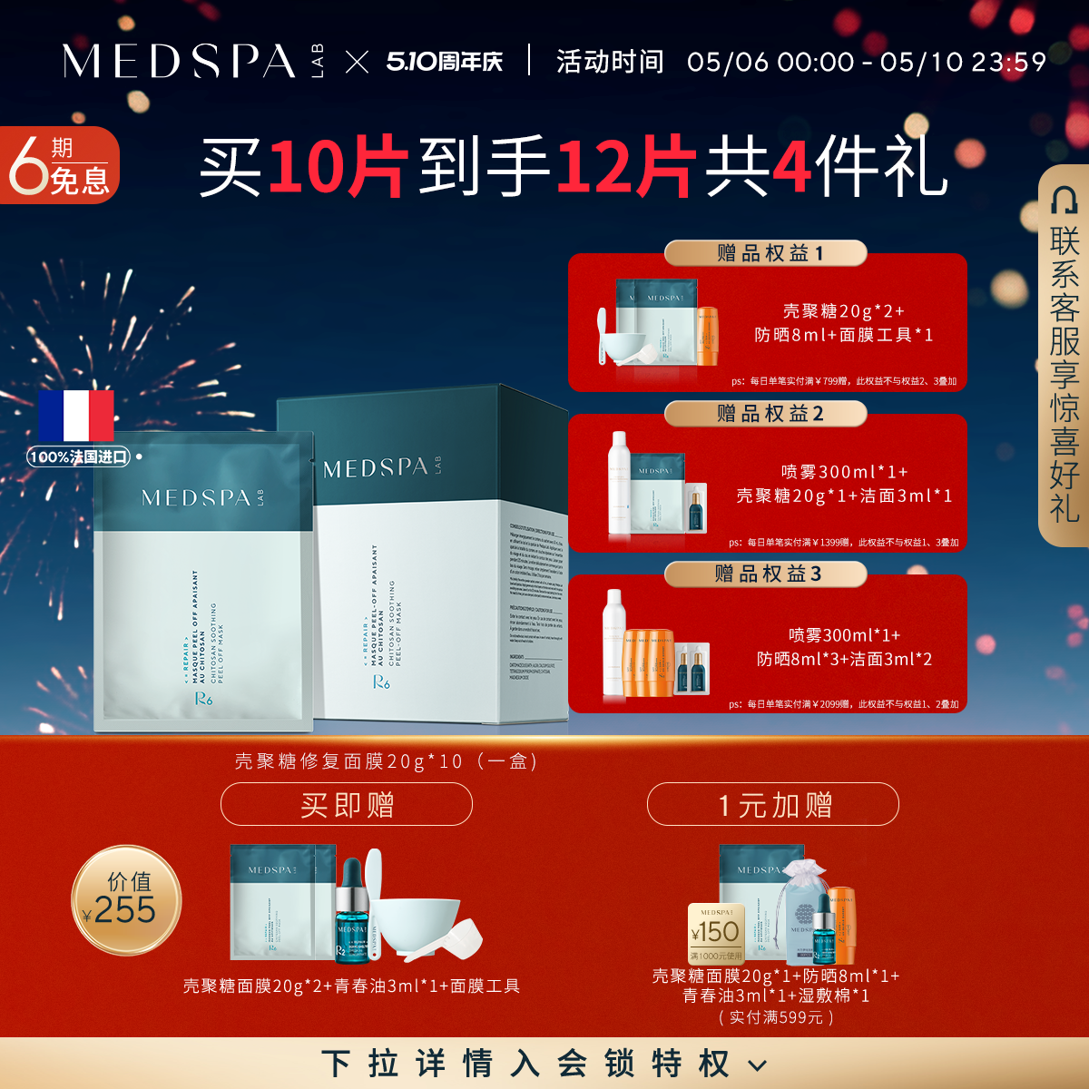 MEDSPA���������Ǿ����޻���Ĥ10ƬͿĨ��Ĥ��ˮ�ʺ�ϸ��ë��Ժ��(������ 20g)*10  806.08Ԫ��2��(��403.04Ԫ/��)