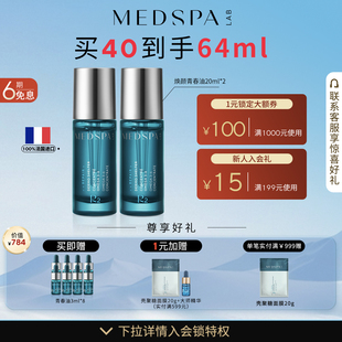 MEDSPA法国美帕焕颜青春油20ml 2紧致精华护肤油面部以油养肤