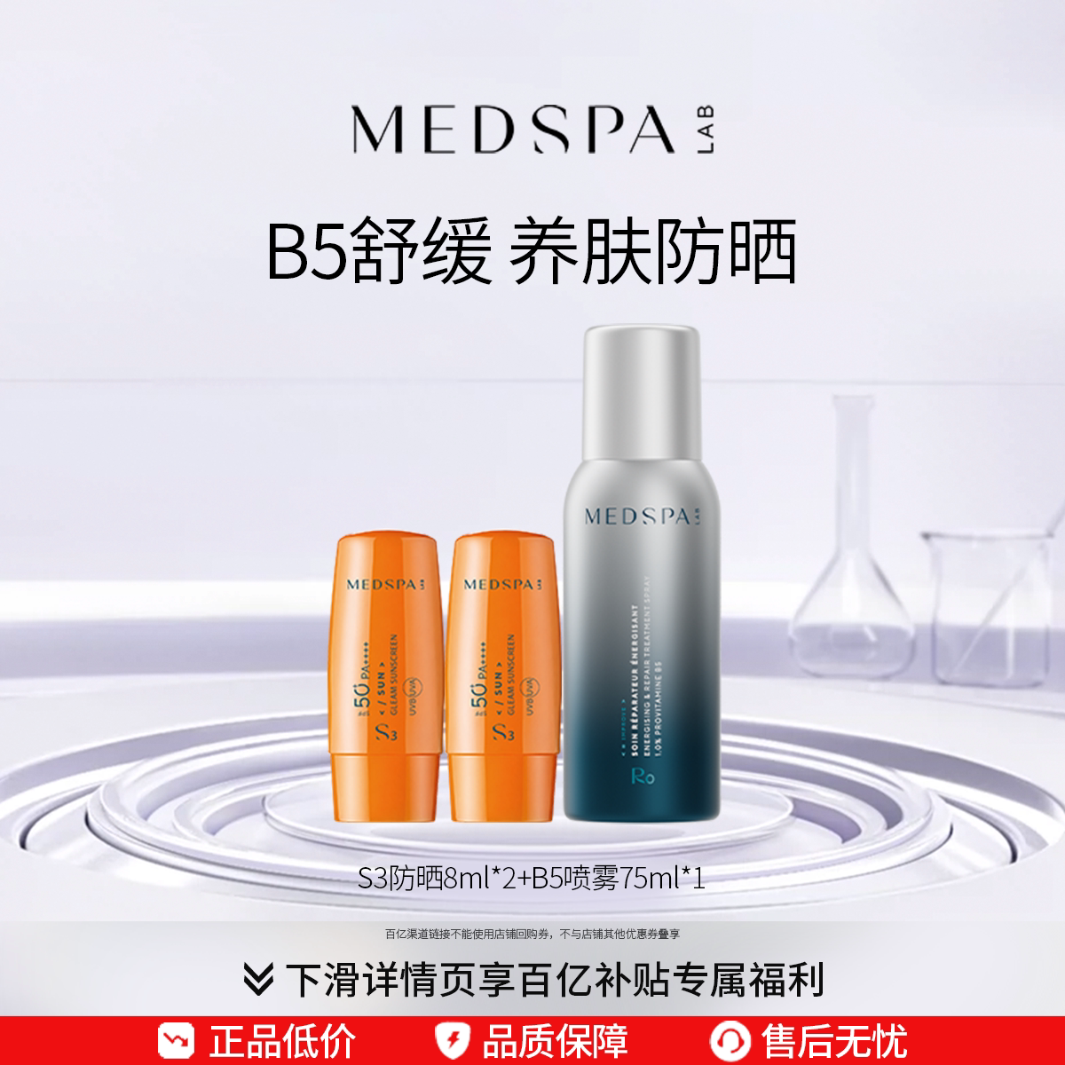 美帕维生素B5喷雾舒缓修护秋冬补水保湿+抗老小弹簧精华防晒便携