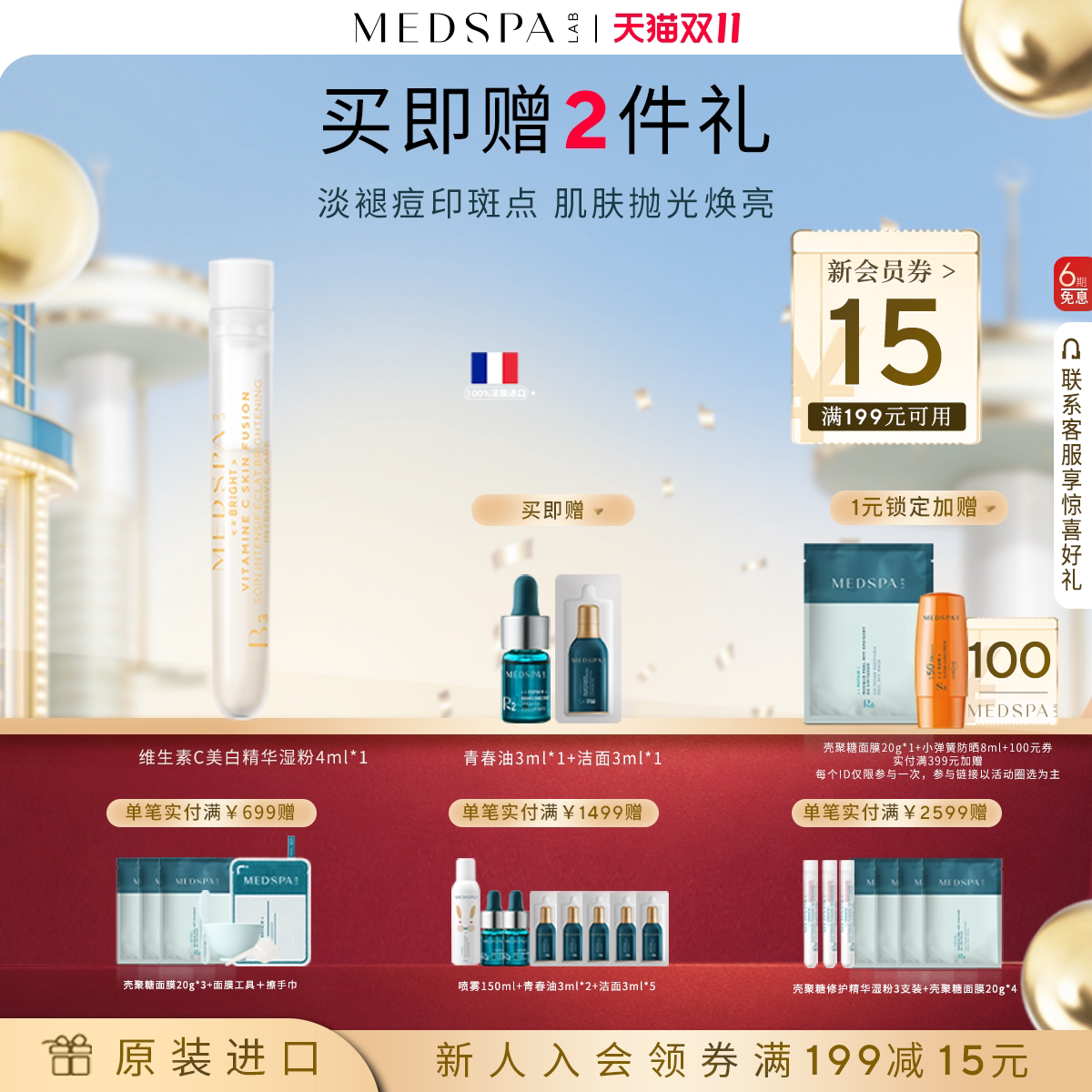 【官方正品】MEDSPA法国美帕维生素C美白湿粉4ml提亮淡斑淡化痘印