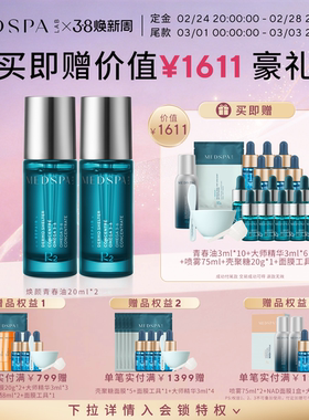 MEDSPA法国美帕焕颜青春油20ml*2紧致精华护肤油面部以油养肤