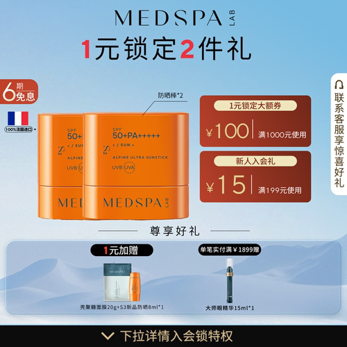 【新品上新】美帕防晒棒SPF50+/PA+++脸部全身适用携带方便防晒