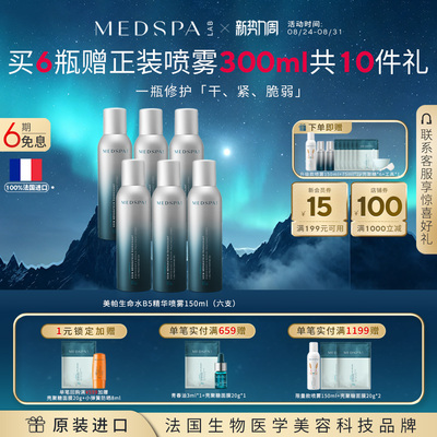 美帕精华喷雾150ml补水保湿修护