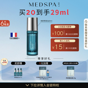 MEDSPA法国美帕焕颜青春油20ml紧致提亮滋养面部精华以油养肤