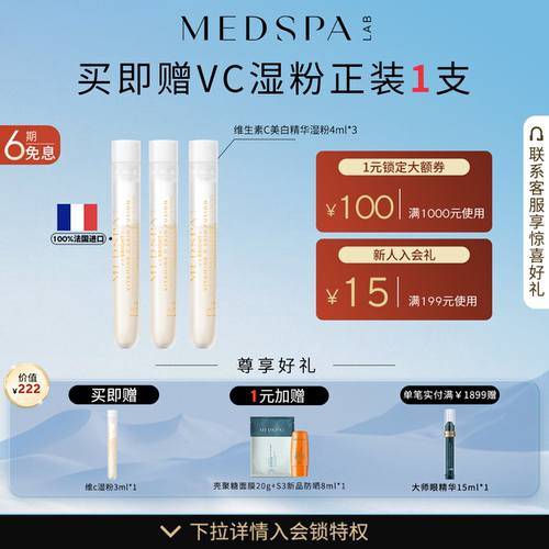 MedSPA/美帕美白精华湿粉