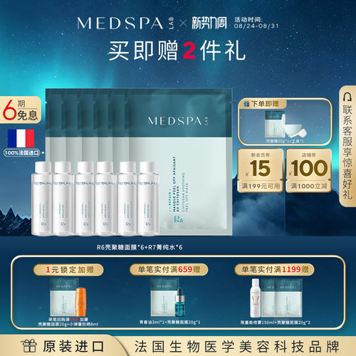 美帕菁纯水壳聚糖面膜修护套组