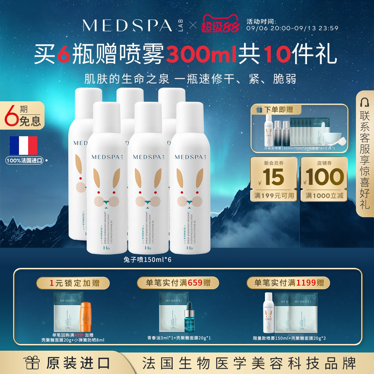 【蓝瓶升级款】美帕b5喷雾150ml保湿补水修护舒缓肌肤美帕旗舰店