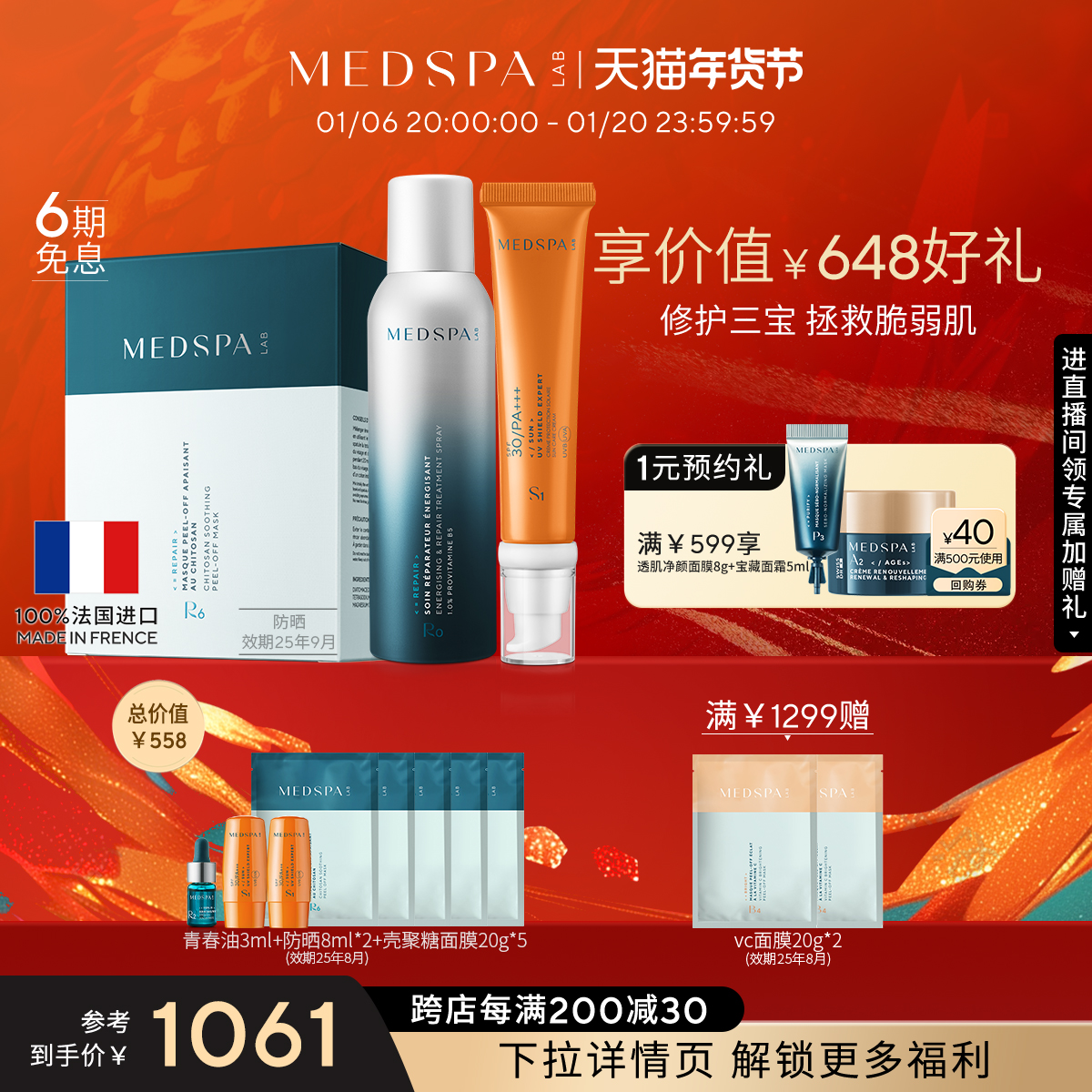 MedSPA/美帕法国美帕B5喷雾150ml壳聚糖面膜10片防晒30ml套组